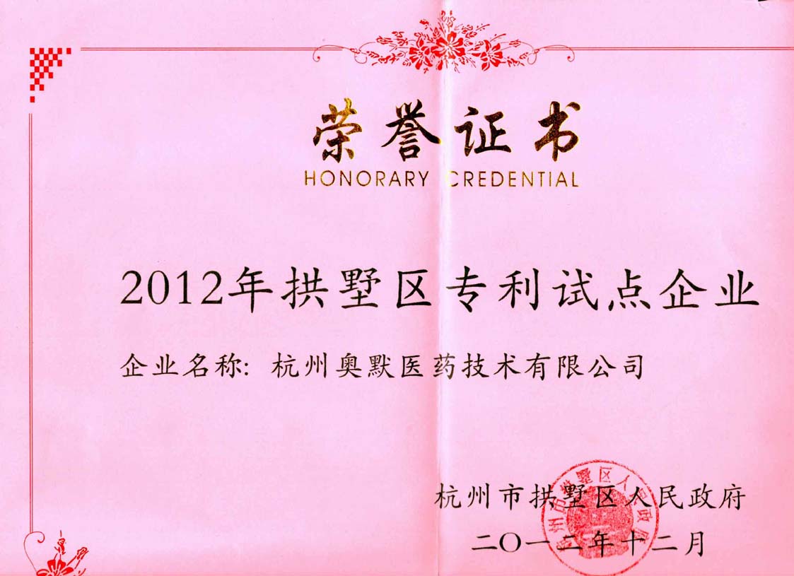 拱墅區(qū)專利試點(diǎn)企業(yè)