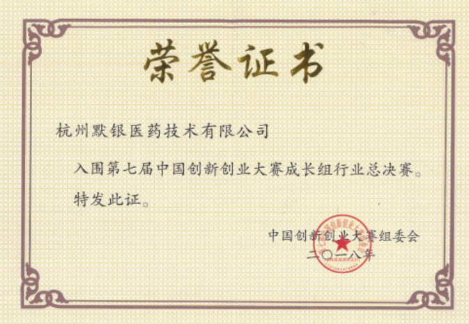 第四屆中國創(chuàng)新創(chuàng)業(yè)大賽全國總決賽全國50強(qiáng)