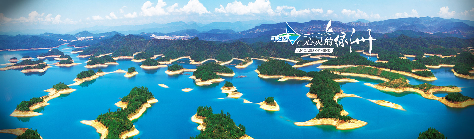 淳安千島湖