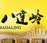 八達嶺長城旅游目的地LOTS平臺